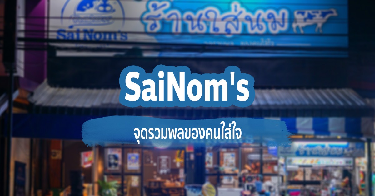 [Review] ร้านใส่นม (SaiNom's) ณ อุบลราชธานี